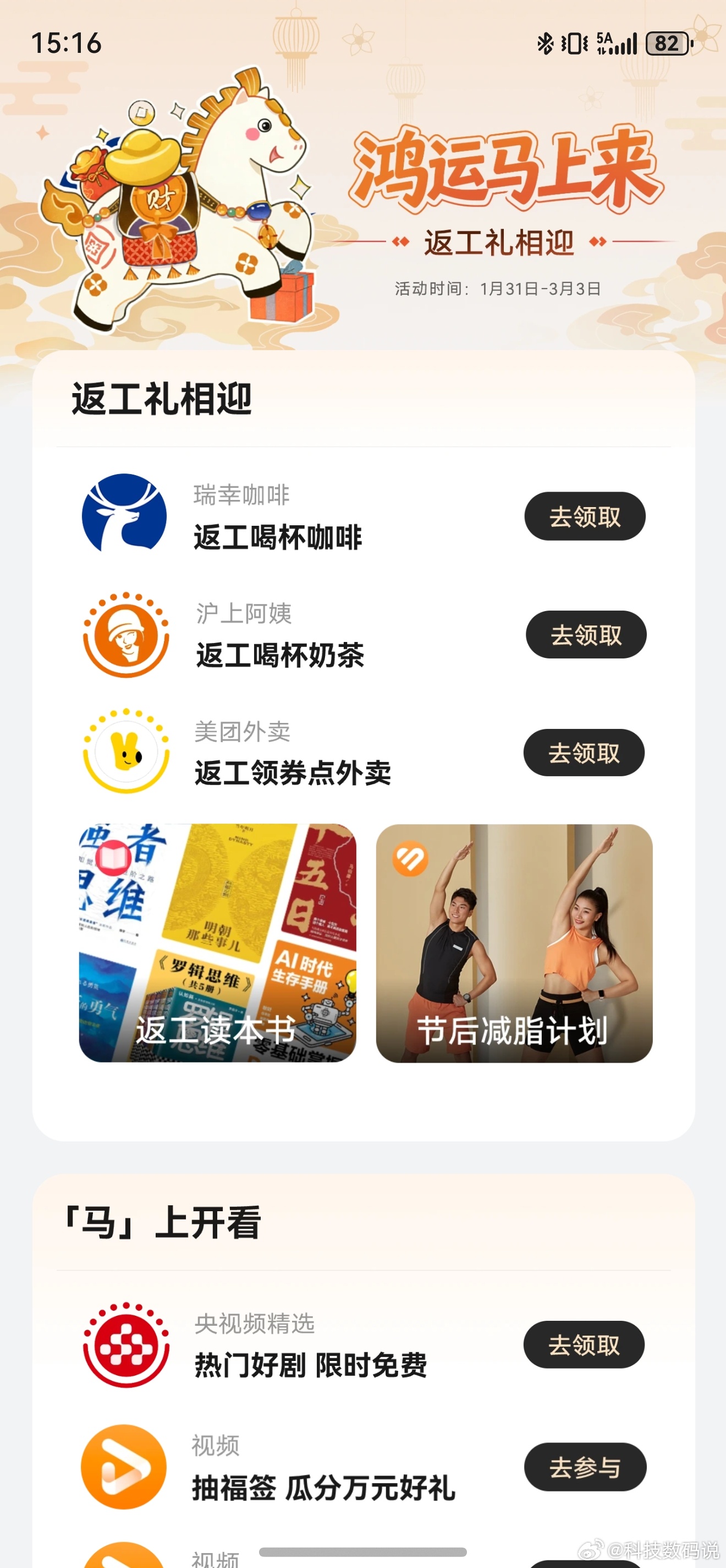 华为负一屏，鸿蒙6开工就有免费咖啡、奶茶，快去领哦