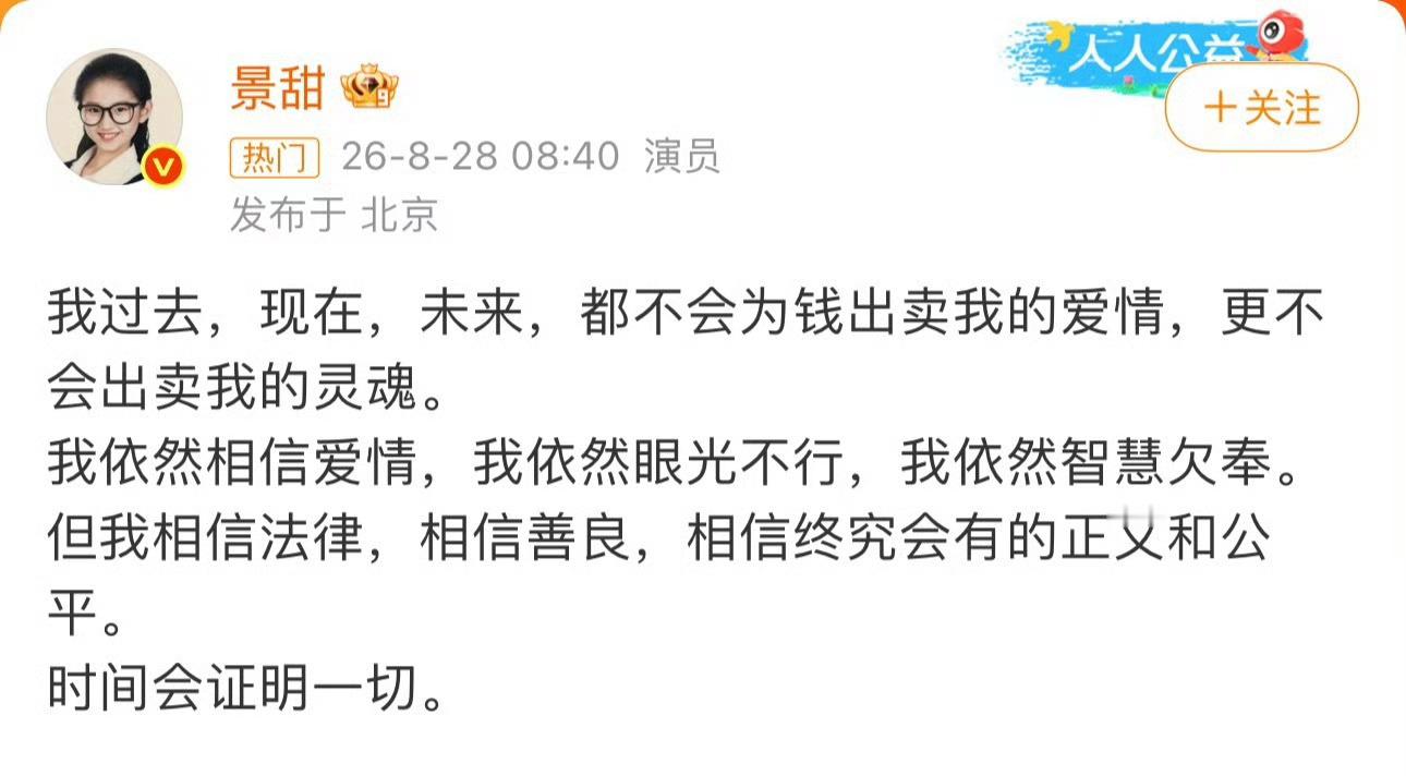 景甜回应怎么说呢，16岁甚至更早就靠出卖自己获得zy的人说这种话真没什么可信度，