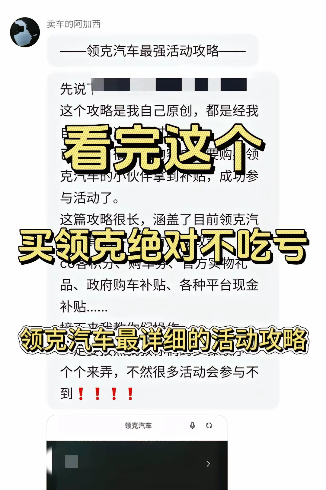 看完我写的这个，买领克绝对不会吃亏❗❗❗