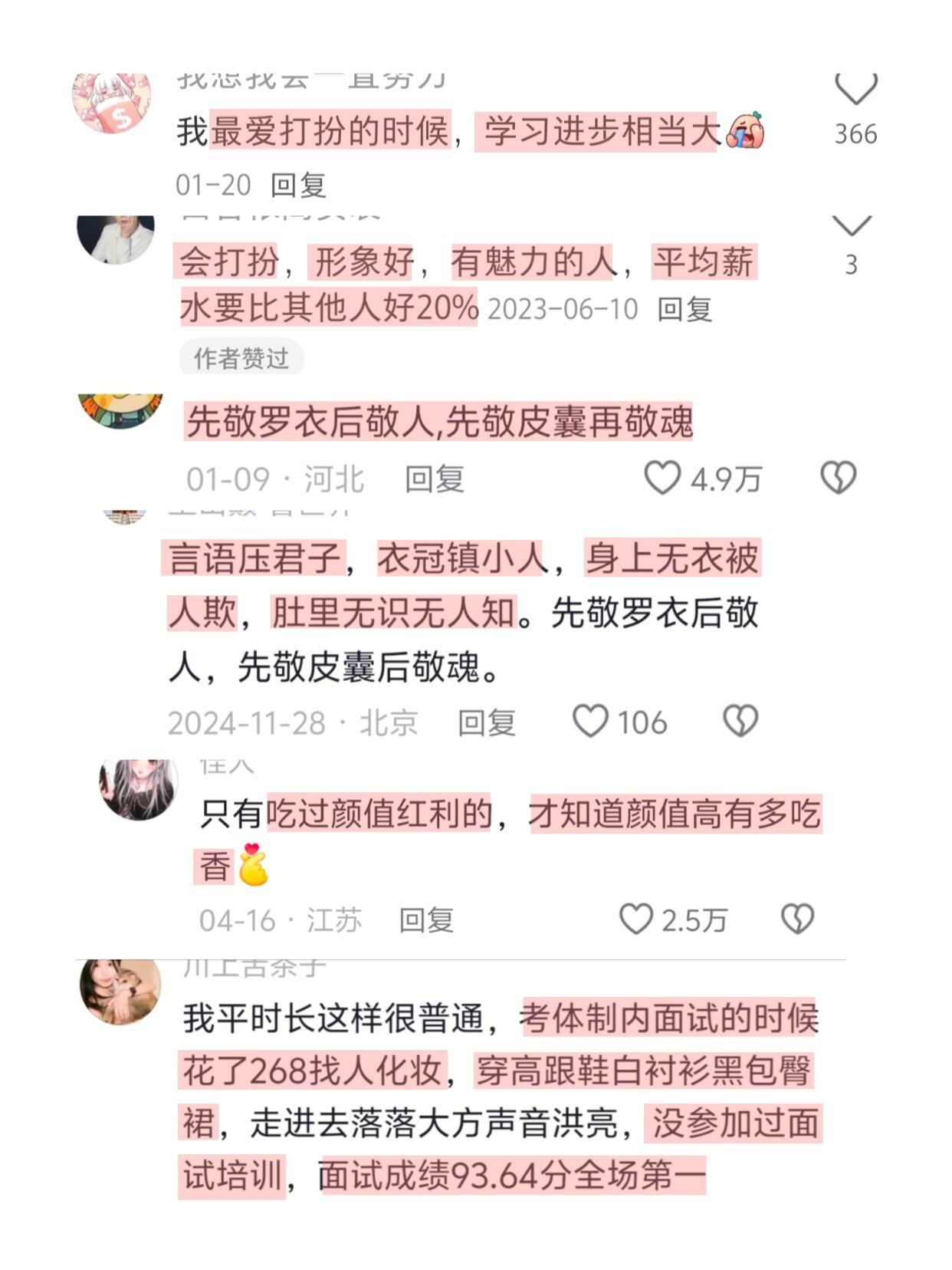 建议大家一定要尽量“打扮自己”‼️ ​​​