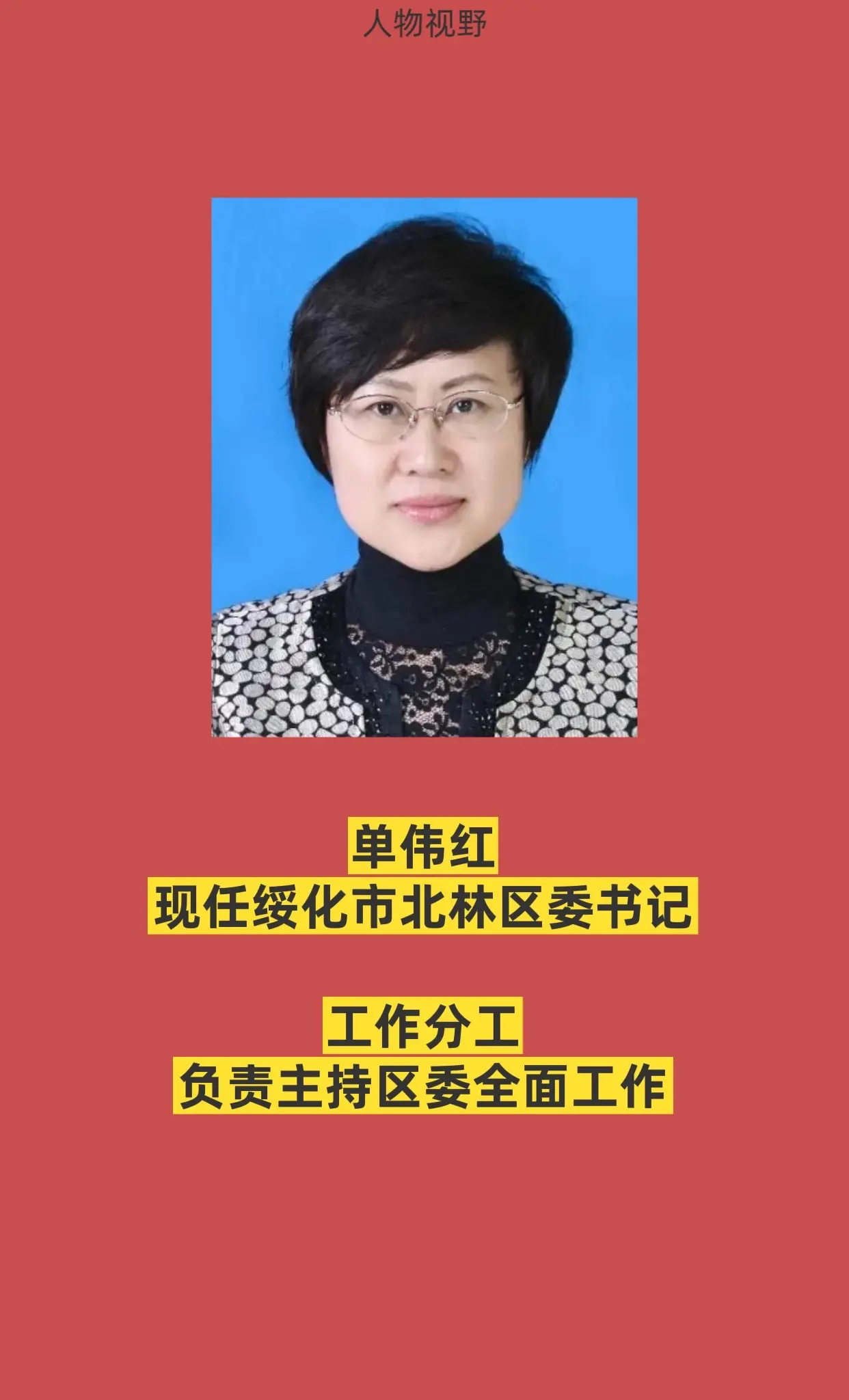 人民的公仆全心全意为人民服务