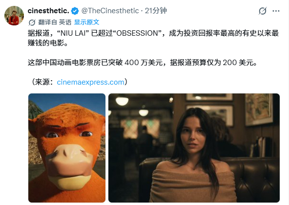 《牛来》就这样打败了老美的票房爆款《痴迷》。