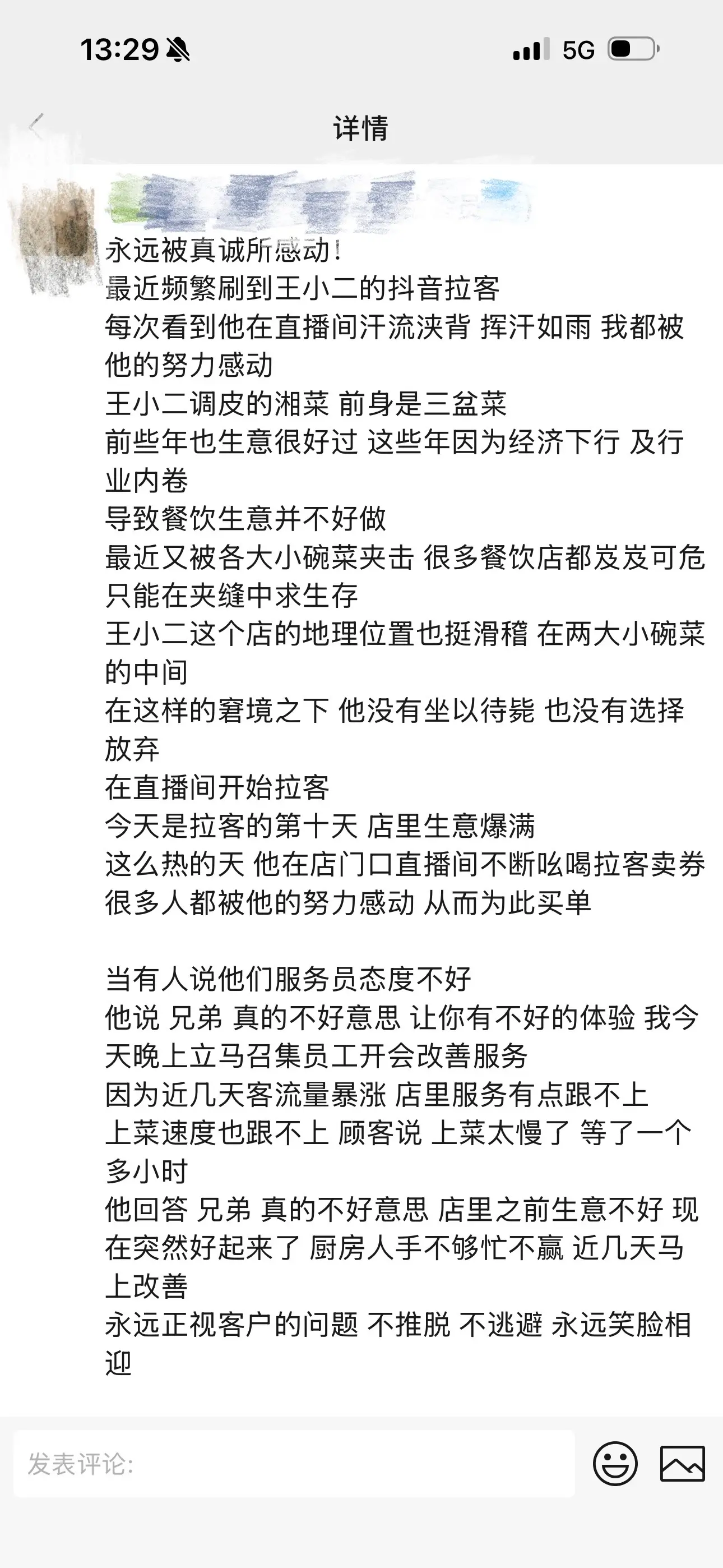 一条客人吃完饭发自内心的长文，看完瞬间破防了😭