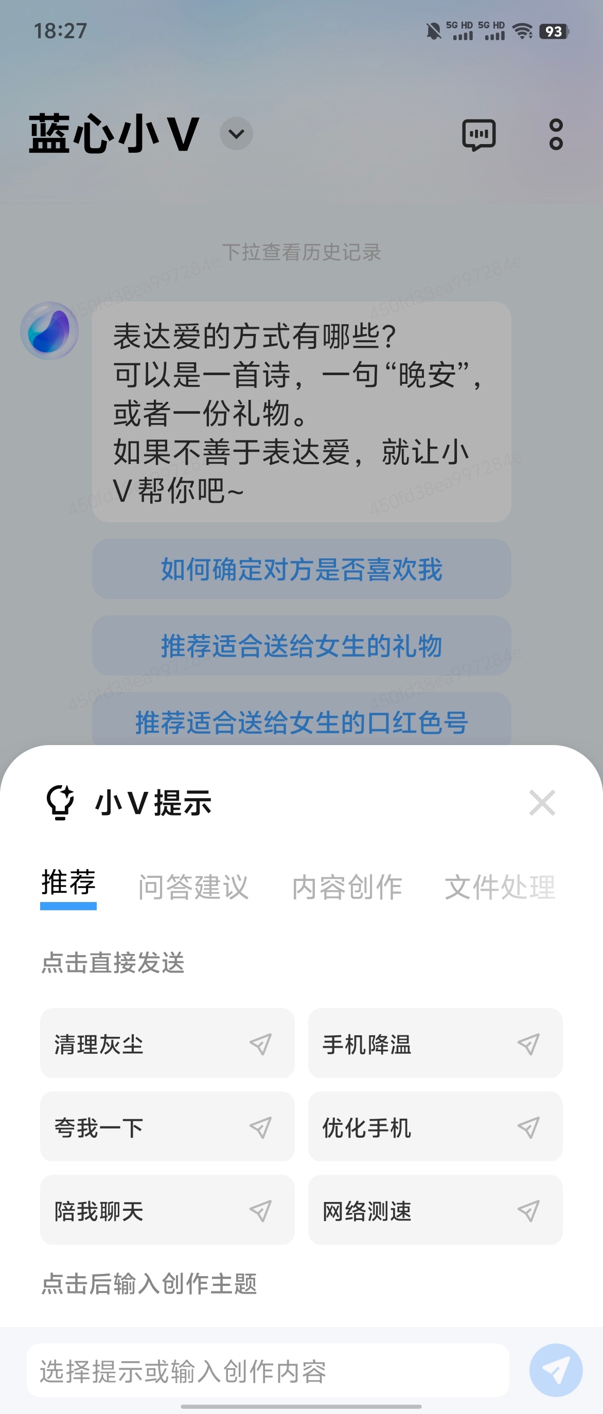 才发现蓝心小 V 更新了这个小 V 提示，挺好的，虽然 Ai 大模型出很久了但还