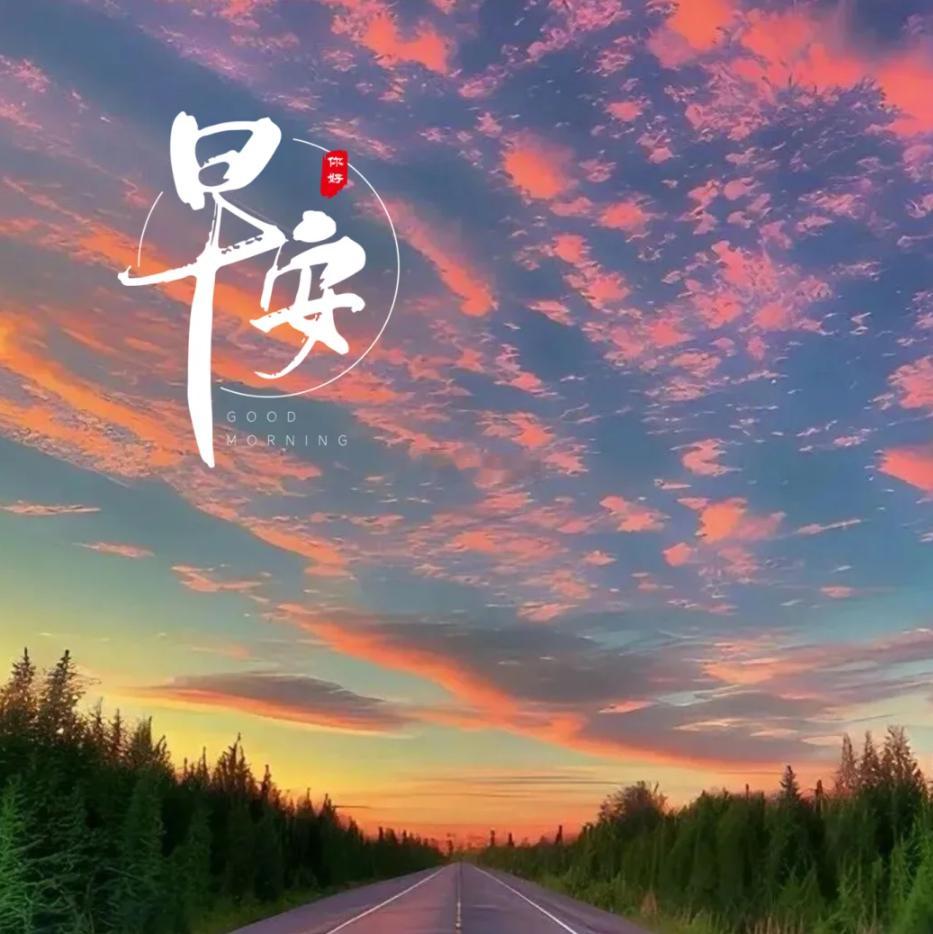 周四 困难都是暂时的，坚持才是永恒的，相信今天的努力，终会照亮明天的路。早安