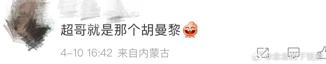 邓超说胡曼黎是自己别名 孙俪夸剧中胡曼黎自信开朗，邓超接梗“这是我别名”，自带喜