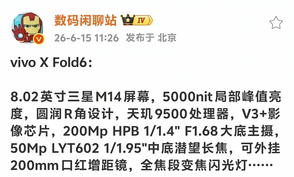 vivo X Fold 6配置曝光，2亿像素蔡司主摄+天玑9500，折叠屏卷影像