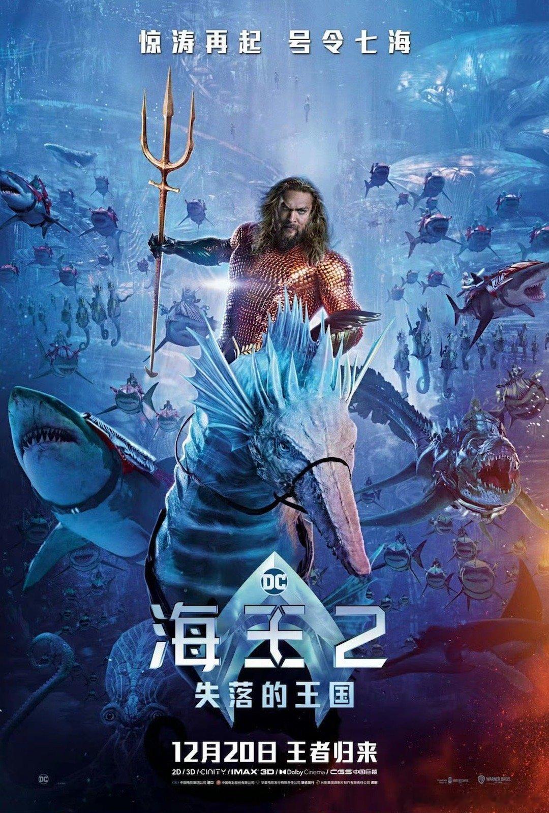 #海王2内地定档# 电影《#海王2：失落的王国#》正式定档12月20日。 ​​​