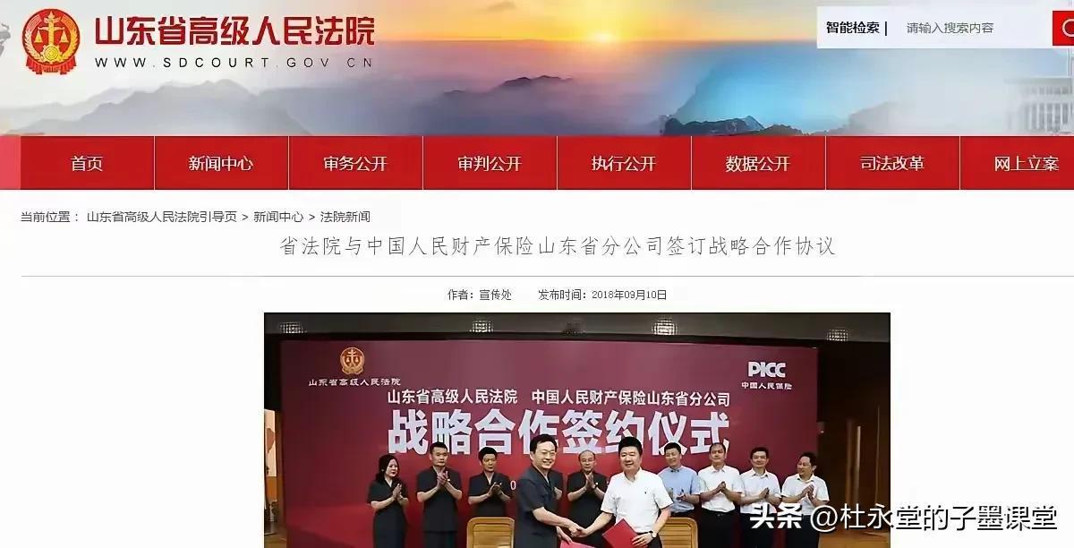 战略合作
执法部门法院+保险企业