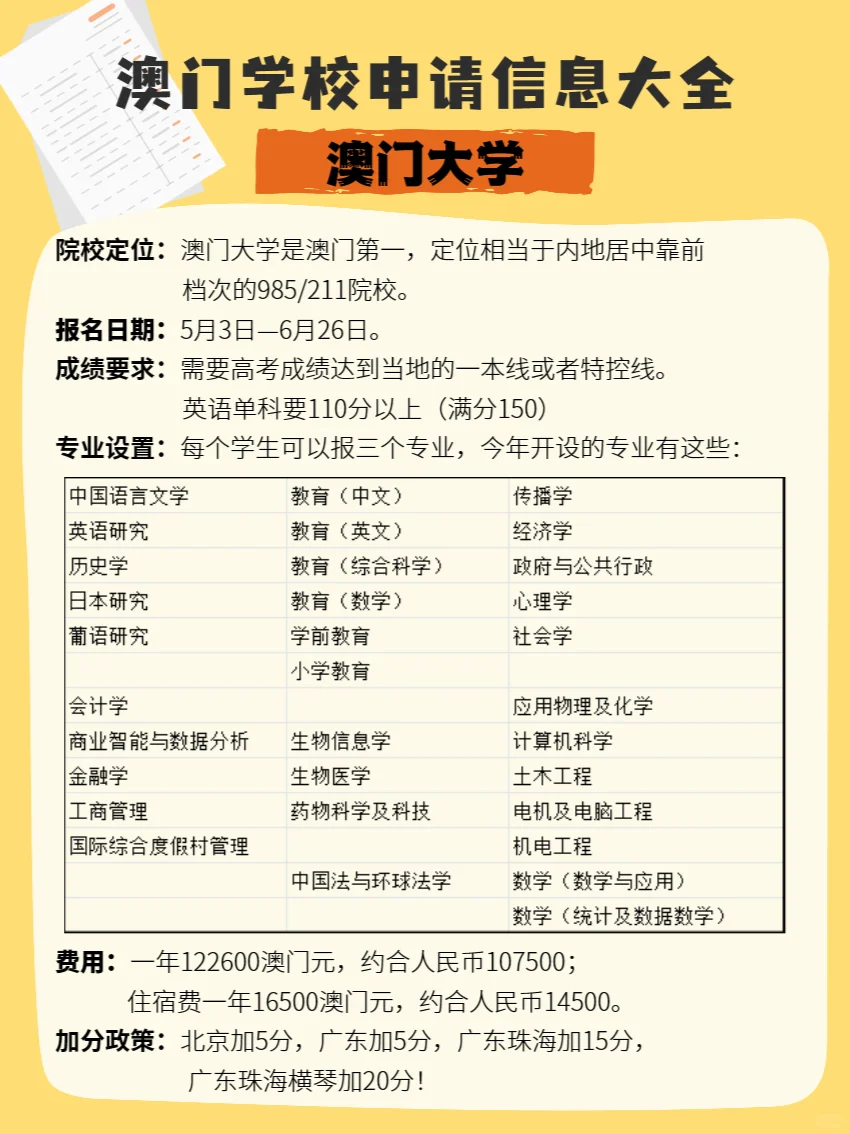高考生如何去澳门上大学？