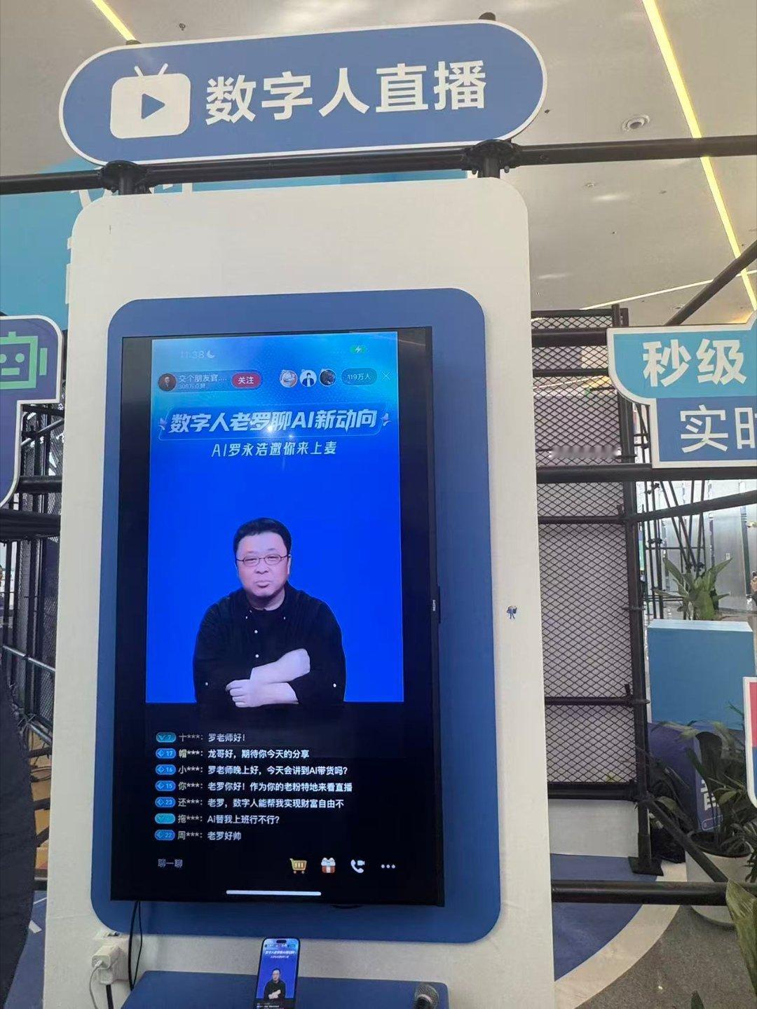 在百度文心5.0看到的数字人直播 