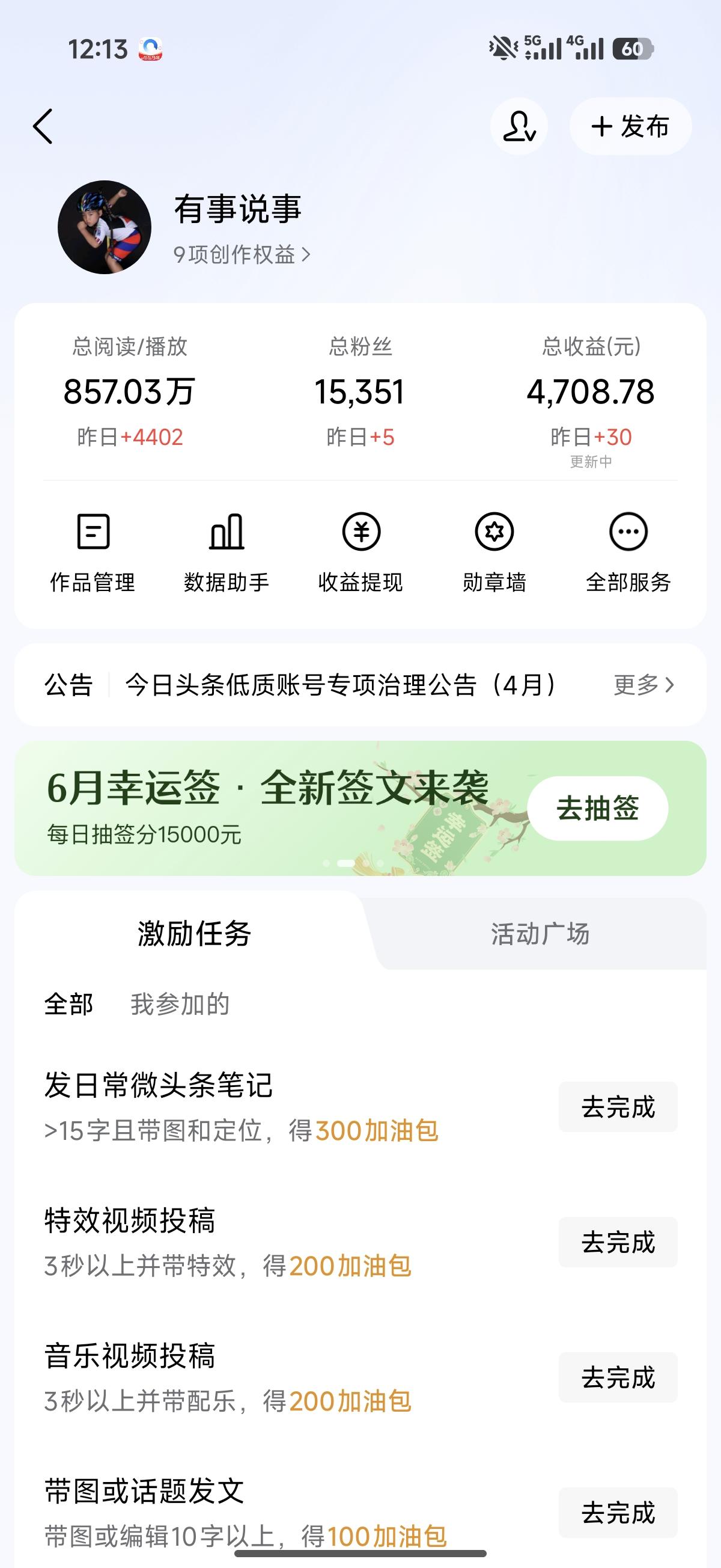 账号阶段性数据分享，简单聊聊现状
 
打理头条账号有一段时间了，今天晒一晒后台真