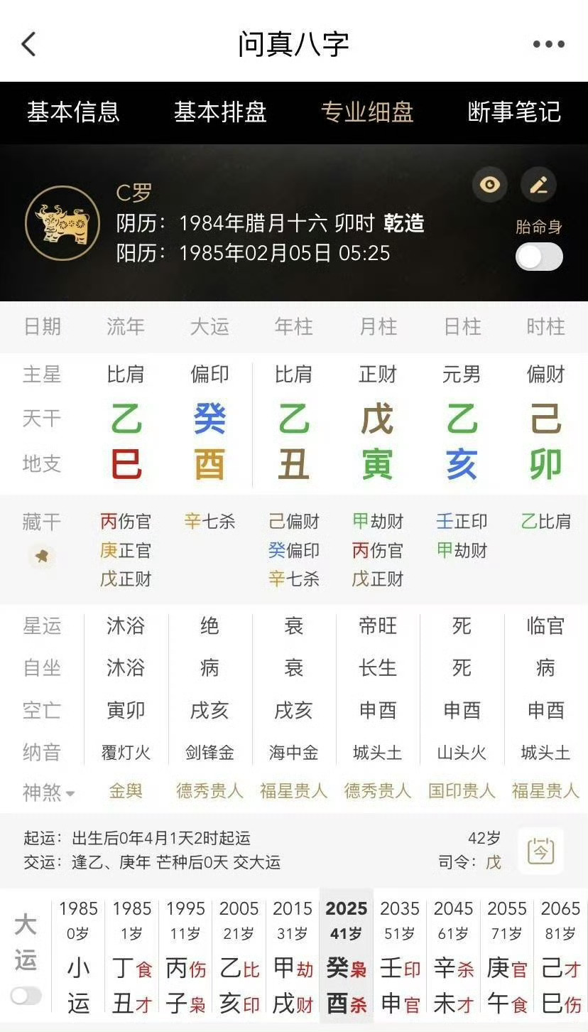 梅罗最后一舞看八字算命算命占卜通占星师日常奇门预测手相面相八字算命紫薇斗数 人的