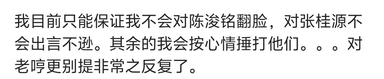 一天天的不看避雷声明，别给自己找贱犯啊。 