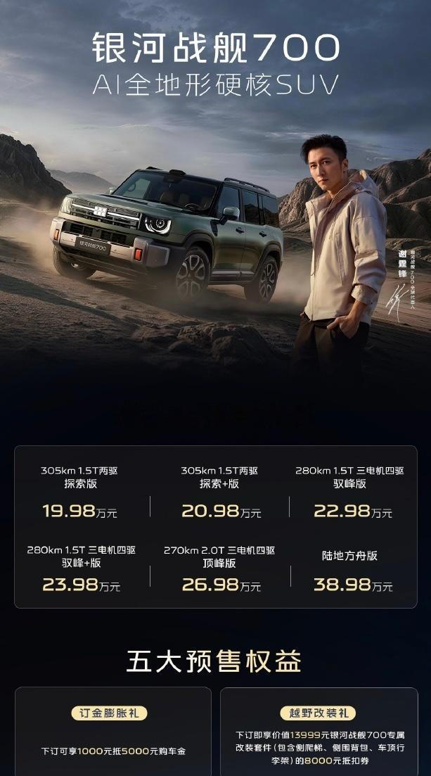 吉利银河战舰700可以说是这波方盒子SUV中最注重越野能力的，而且入门就是长续航
