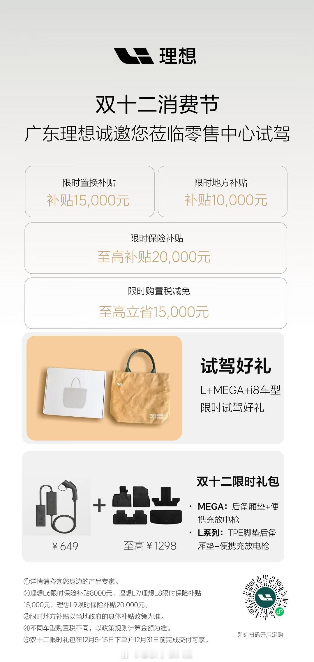 看的出来理想i6 不缺订单，连“试驾礼物”都没有！