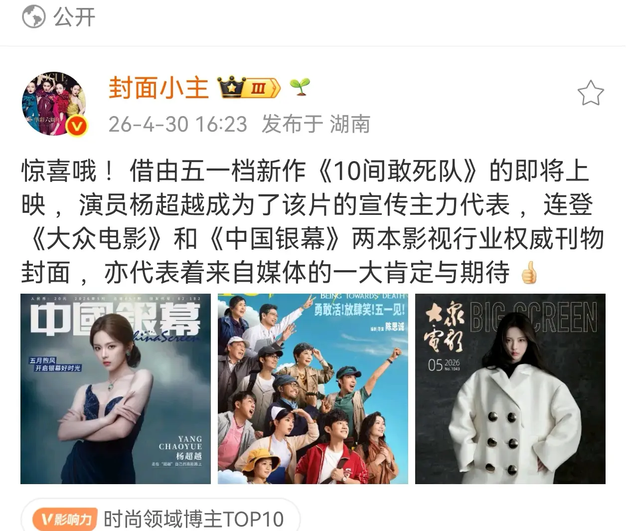 杨超越就是牛！