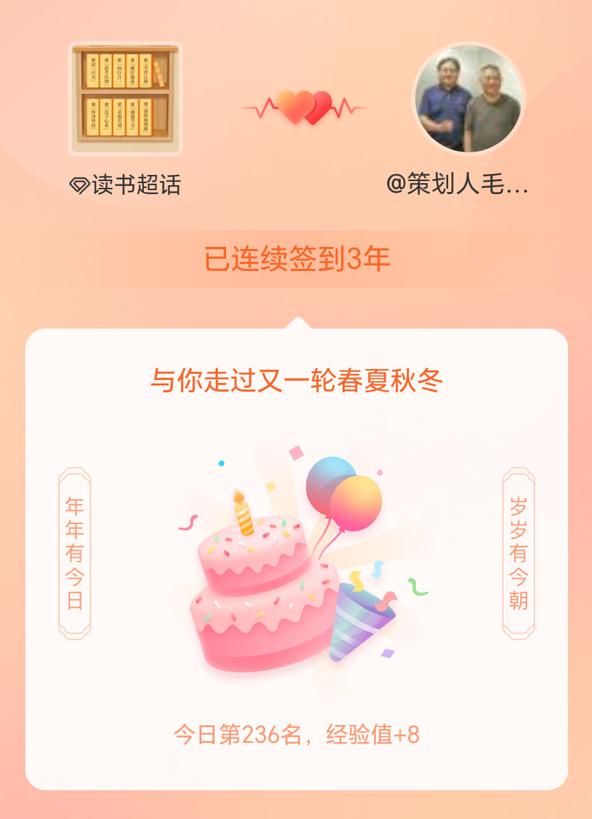 读书我在读书连续签到3年啦，还要一起走过很多个春夏秋冬~ 