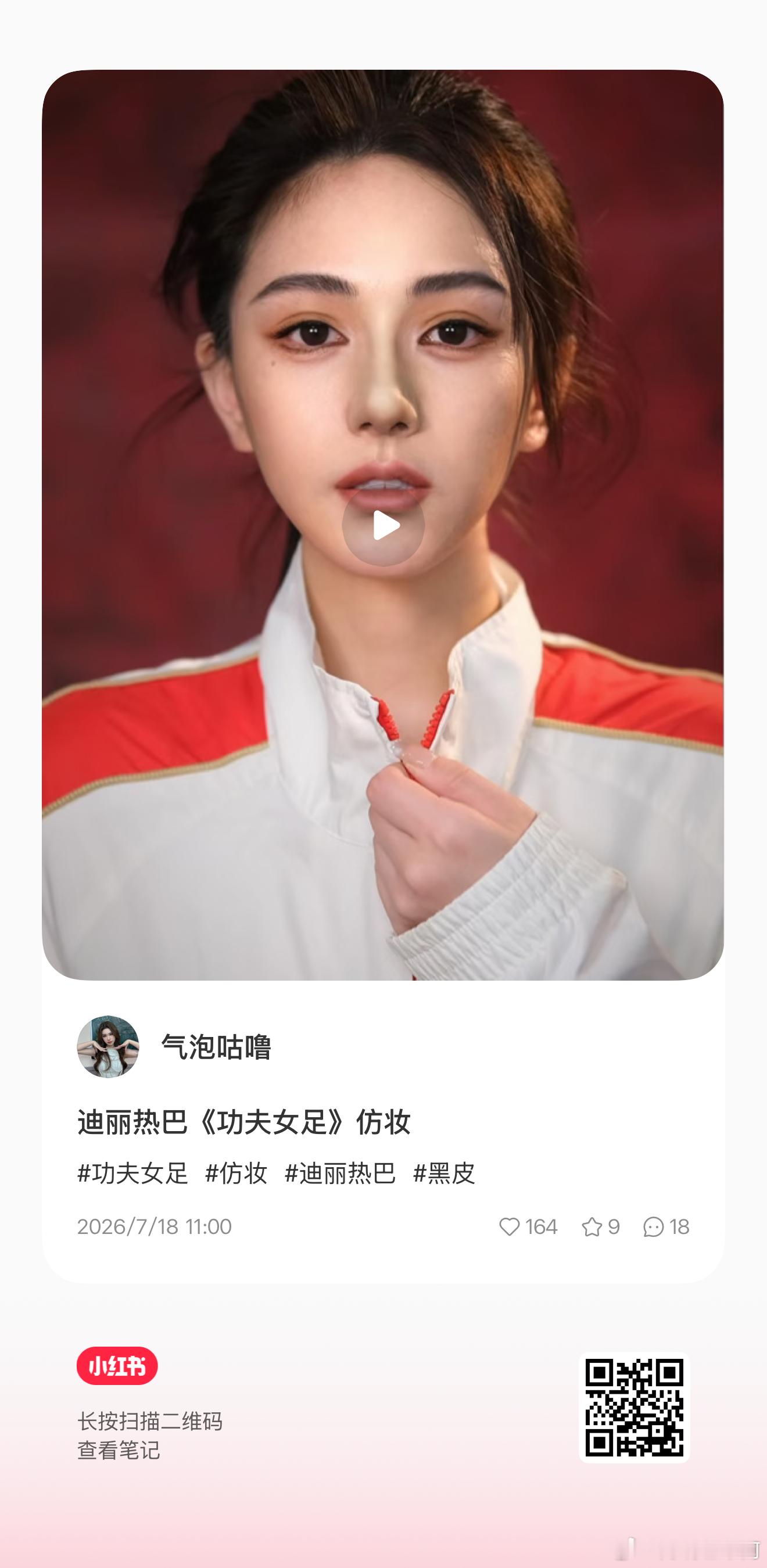 钰珑仿妆又来了！可以给热度 