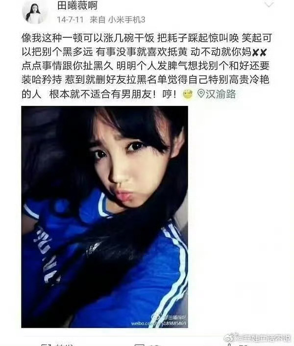 这好像不是我们大母主田曦薇吧