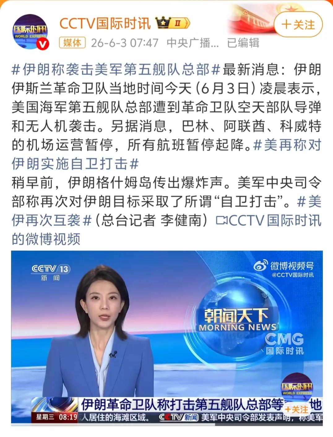 美伊之间的互殴在当地时间6月1日上演一次之后，昨天再度上演。
当地时间昨天夜间，