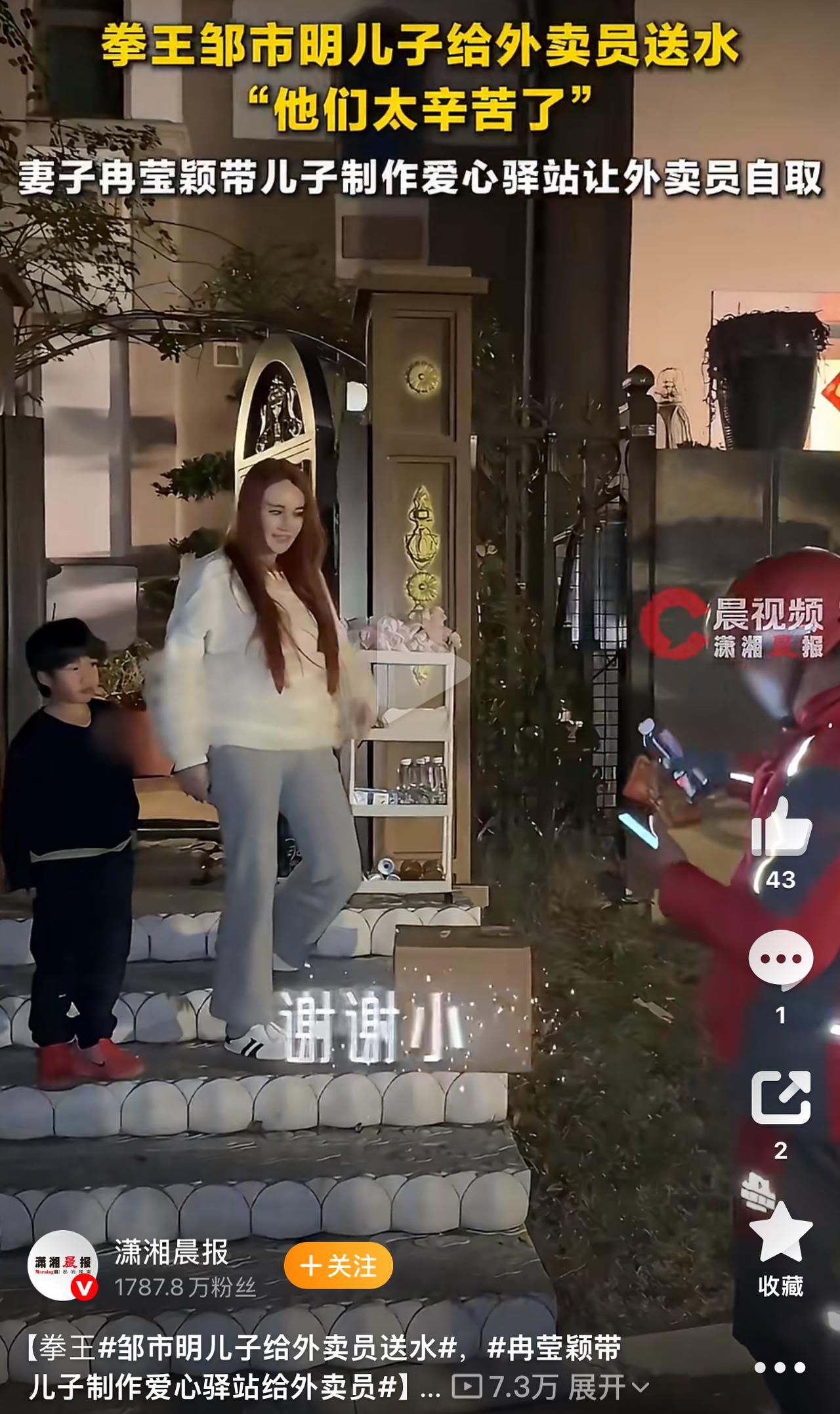 冉莹颖：儿子，今天你看到外卖员辛苦，就想给他们送水，这个想法真暖心。

儿子：妈