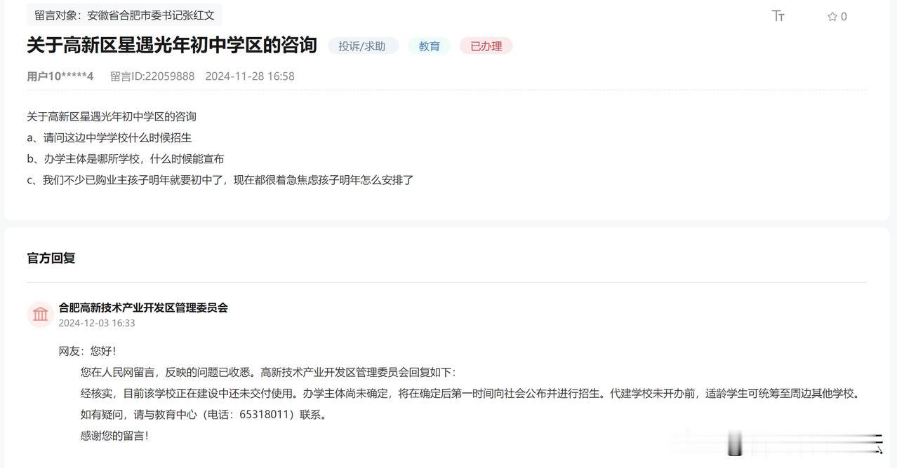 买合肥高新区的房子就不是追求学区的。要学区也不会买高新区的房子。
关于高新区星遇