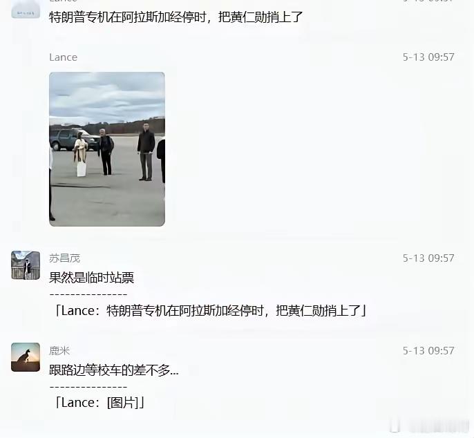 特朗普专机在阿拉斯加经停时，把黄仁勋捎上了！