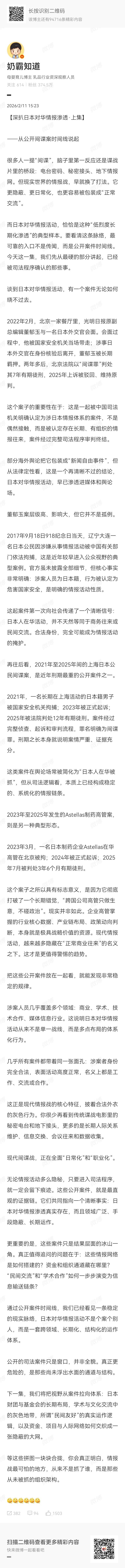记录者超话记录者超话【深扒日本对华情报渗透·上中下集】——右翼顶层操盘，日本百年