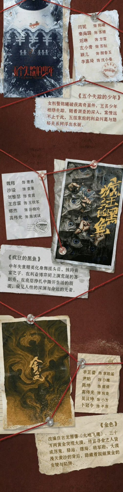 腾讯2026年X剧场悬疑片单：《方圆八百米》丁勇岱、许凯、邓恩熙《醉梦》刘诗诗、