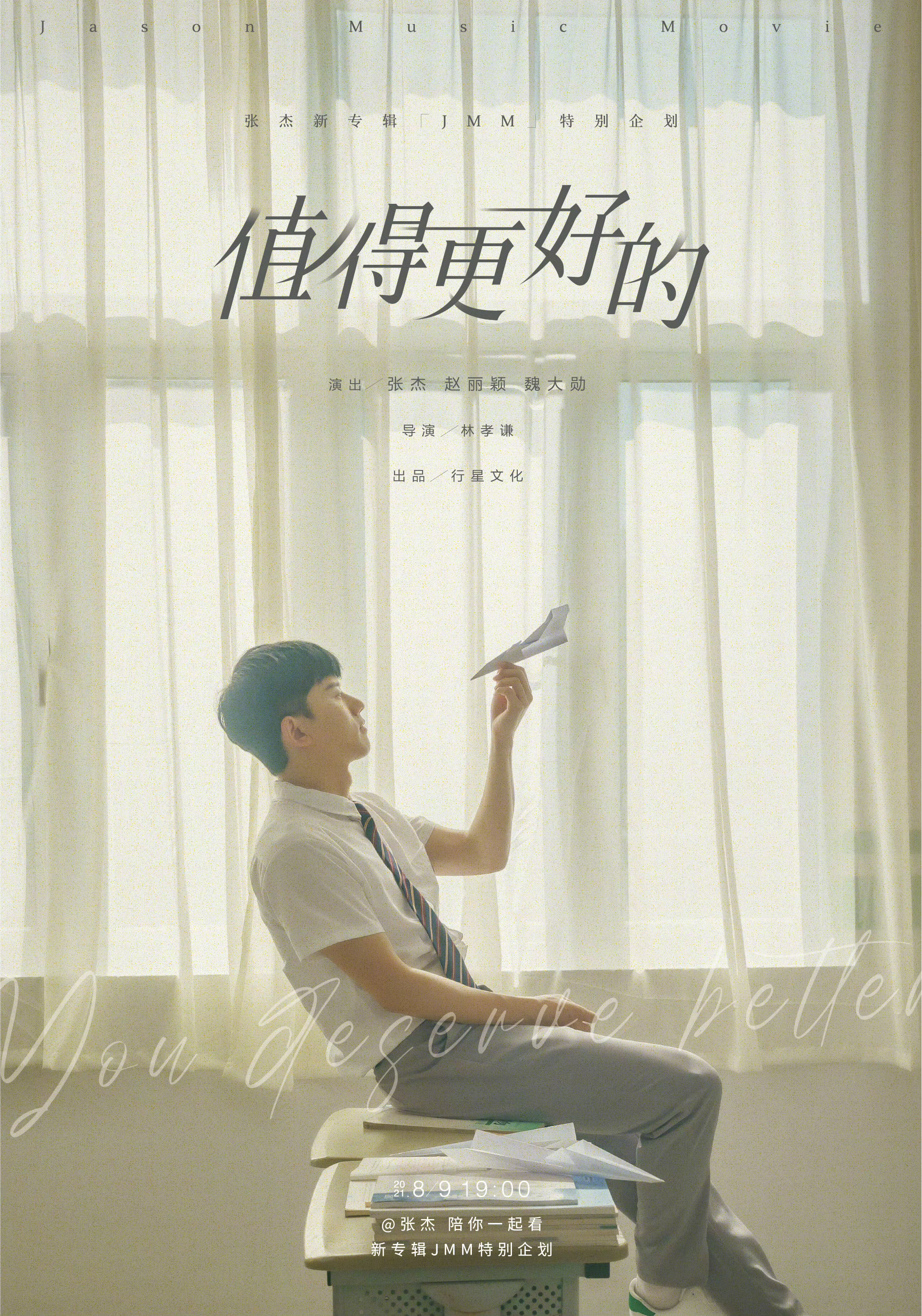 张杰专辑要得音乐电影全球首映 2021年的JMM🆚2024年的JMM 