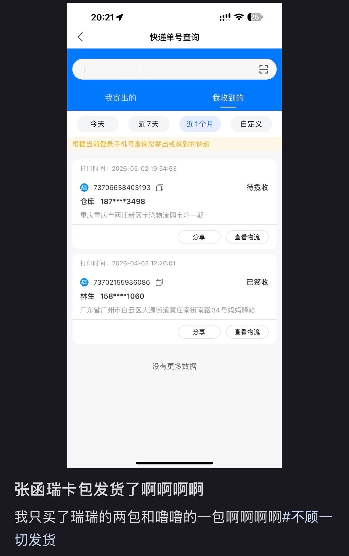 我擦，瑞子卡包发货了 