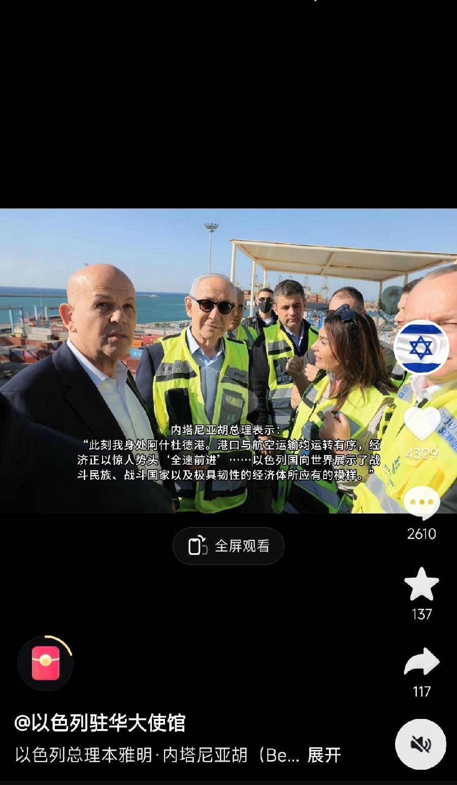 内塔尼亚胡，没事儿！以色列驻华大使馆，辟谣发图片报平安！内塔正在以色列海边港口视