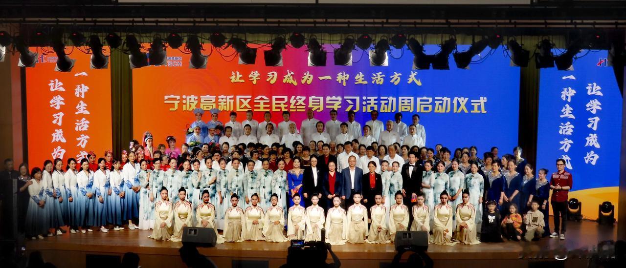 宁波高新区全民终身学习活动周启动仪式，高新区文体馆