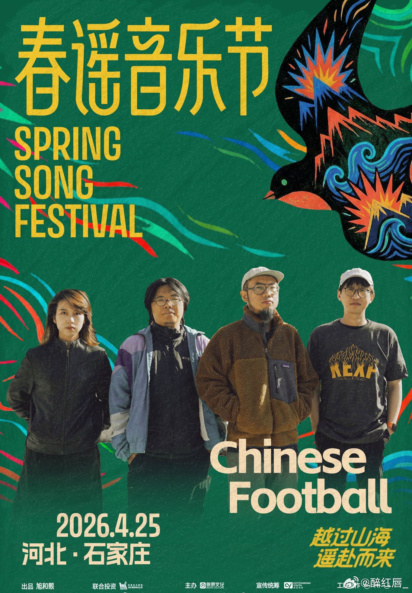 春谣音乐节全阵容官宣 许巍加老狼加面孔加舌头加Chinese Football，