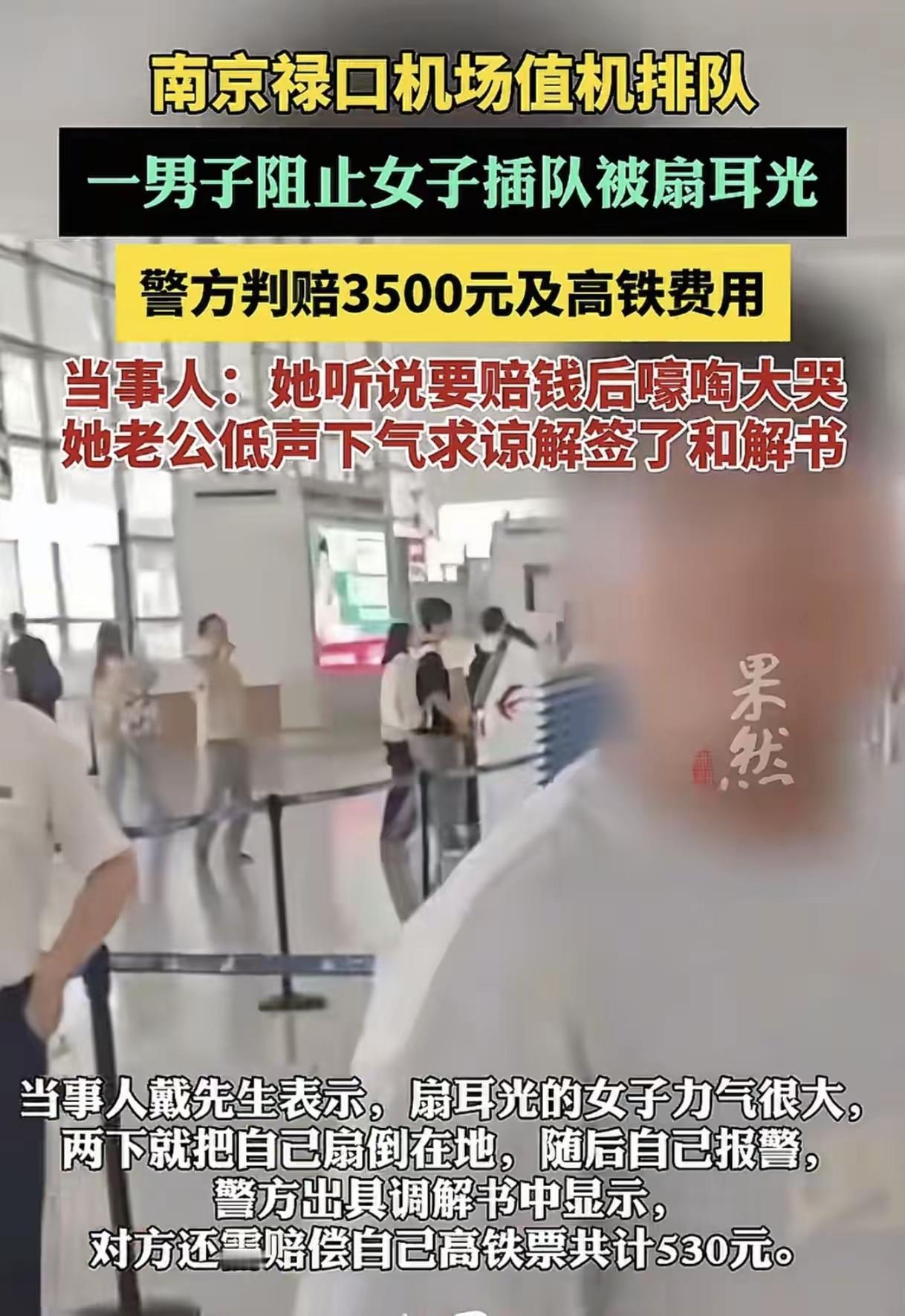 不作死就不会死，近日，一男子在南京机场排队，突然前边多出来4个人，男子提醒他们不