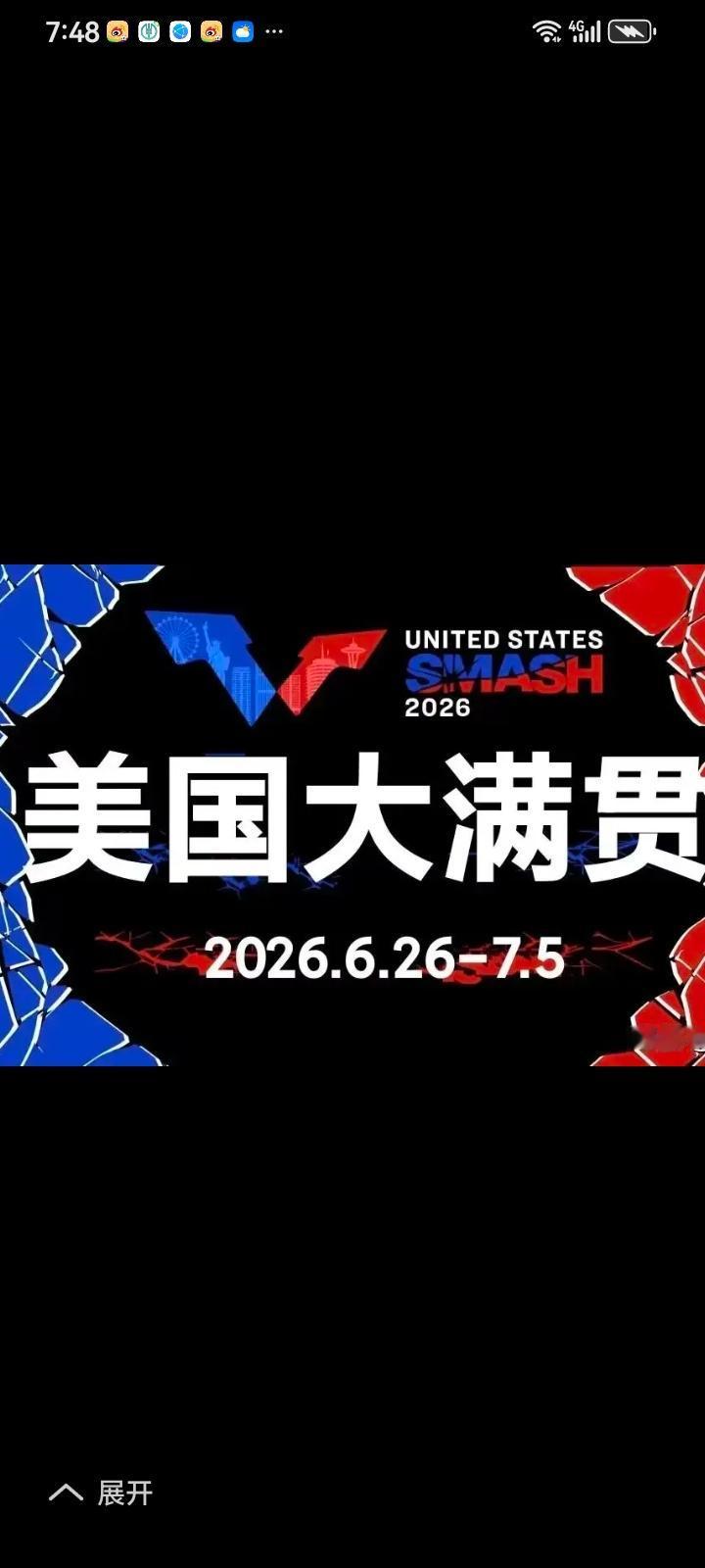 WTT美国大满贯奖金1.550.000美元，积分2000积分，但受足球世界杯的冲