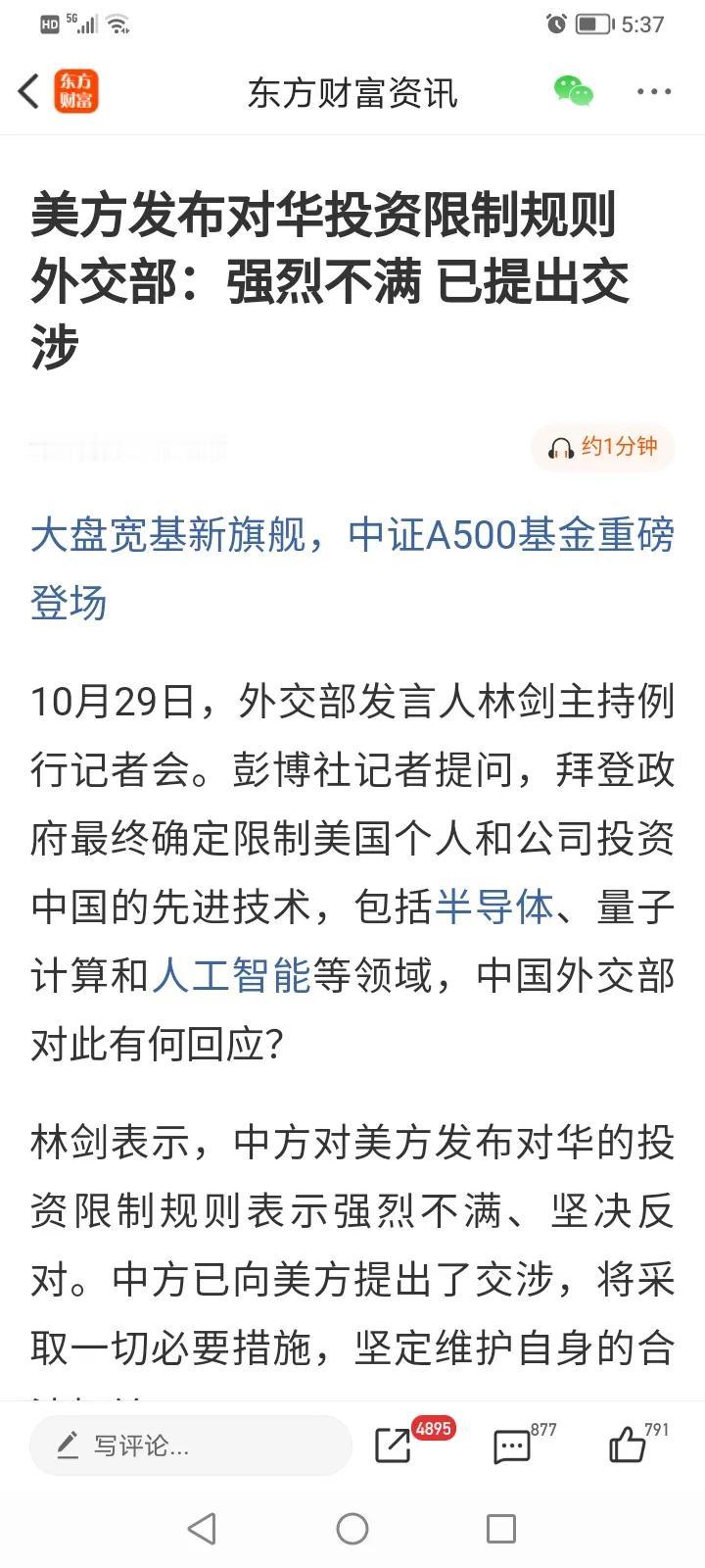 拜登政府最终确定限制美国个人和公司投资中国的先进技术，包括半导体，量子计算和人工