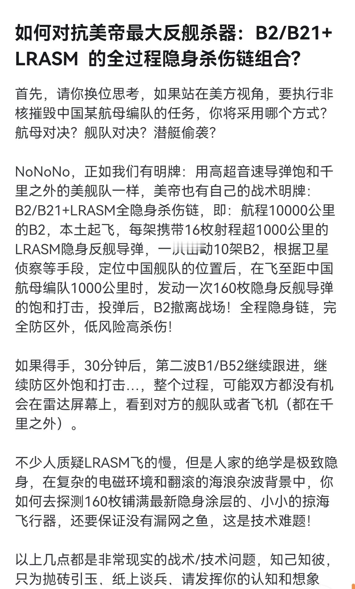 🔻这种说法看得多了，这里统一简单澄清一下。🔻首先老美B-2轰炸机目前还没有适