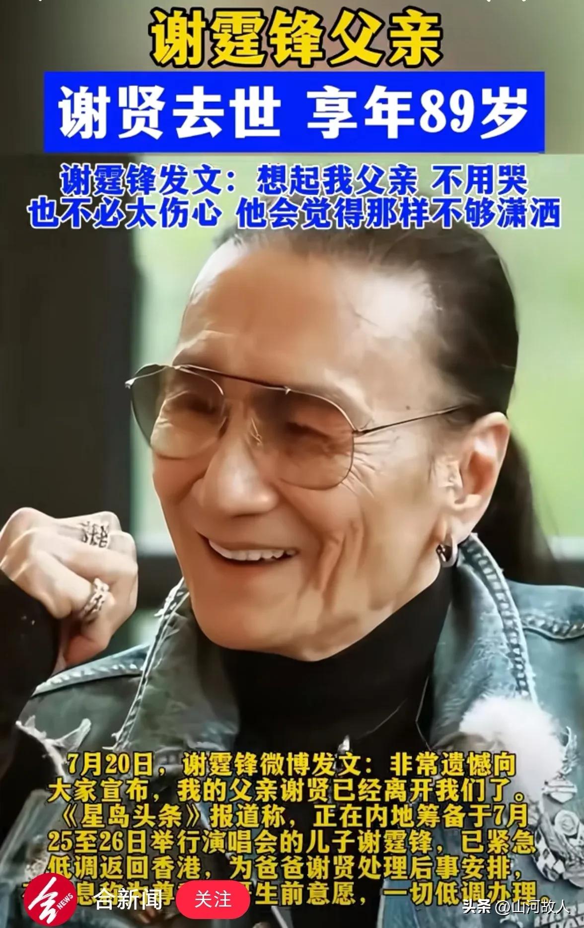 四哥”谢贤走了，他最放心不下的不是他的遗产，也不是儿子谢霆锋，而是曾经的儿媳妇张