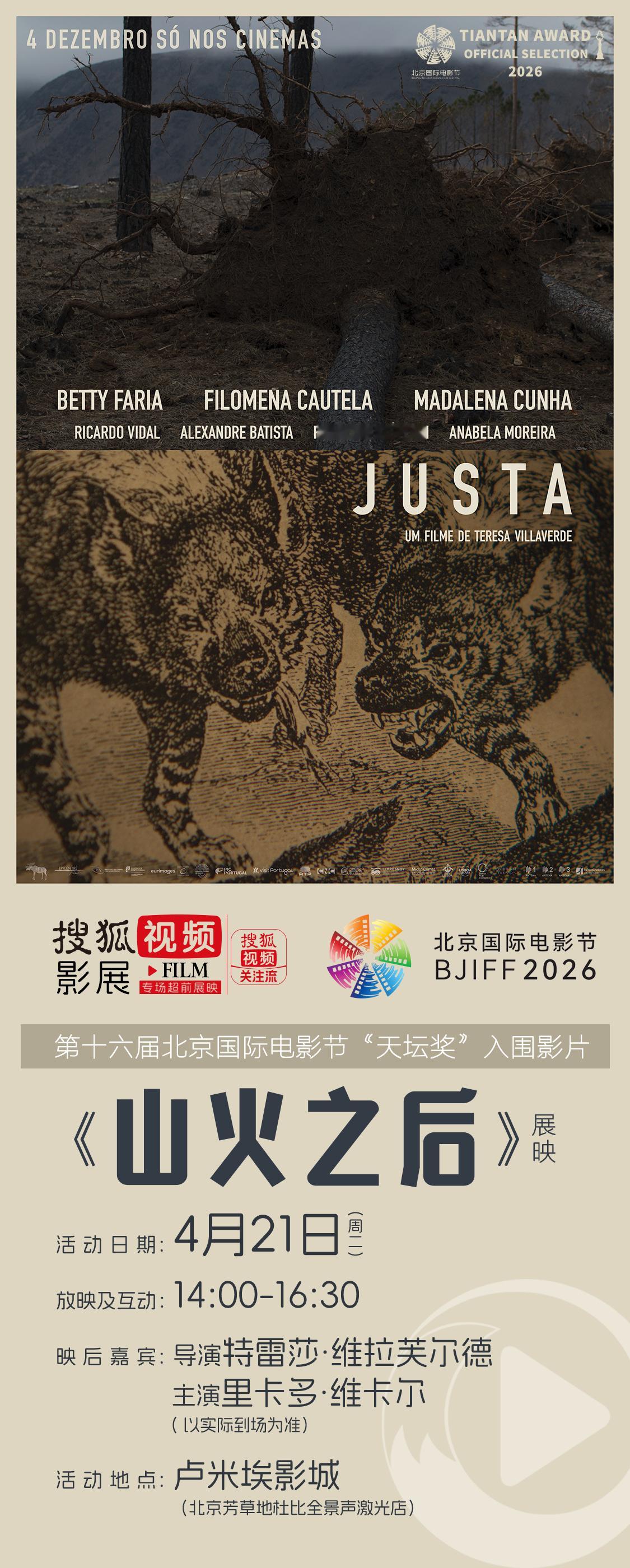 🎁福利！搜狐视频影展X北京国际电影节天坛奖入围影片《山火之后》专场展映+主创见