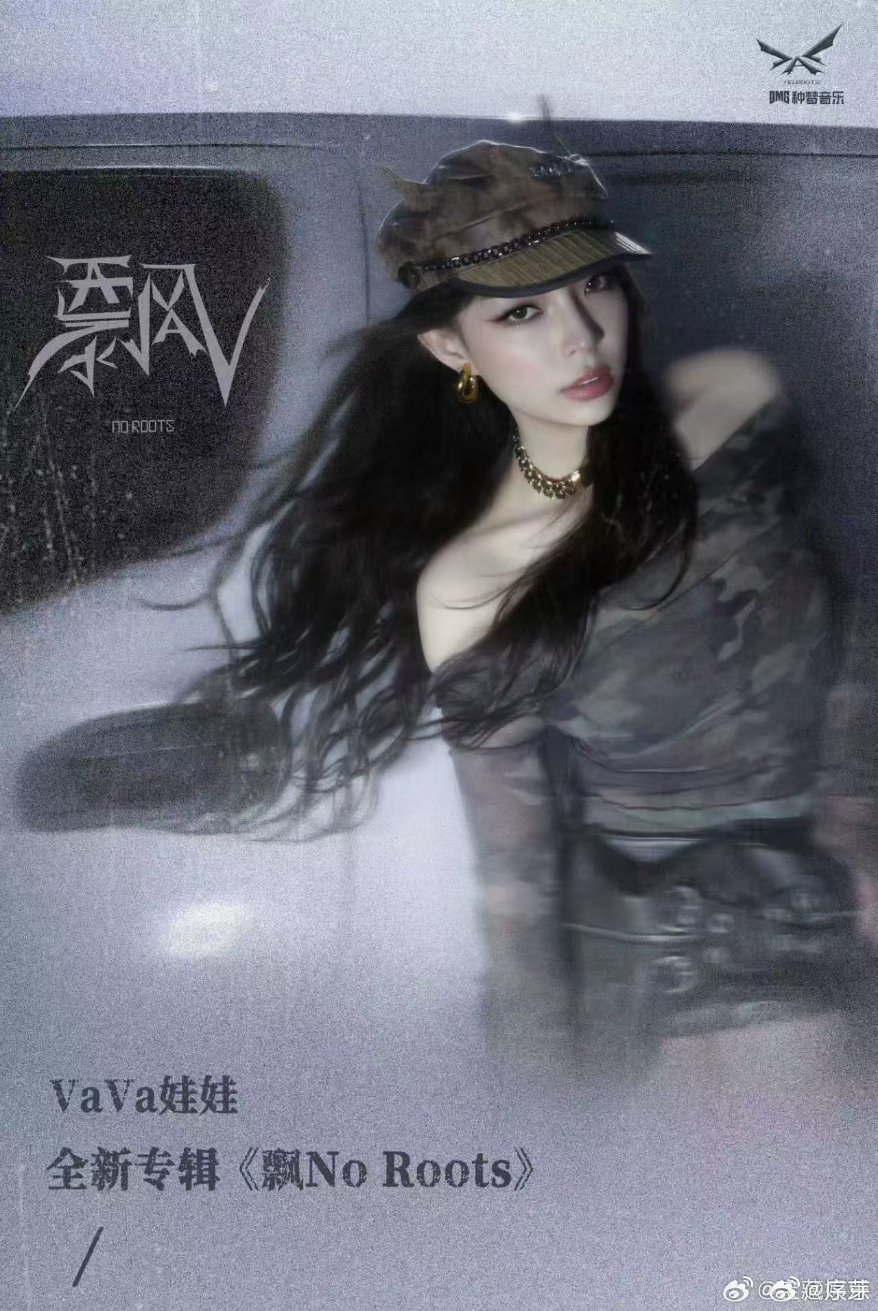 VaVa用新专辑与自己和解被这张专辑的创作内核狠狠打动，一路走来的孤独与委屈都化