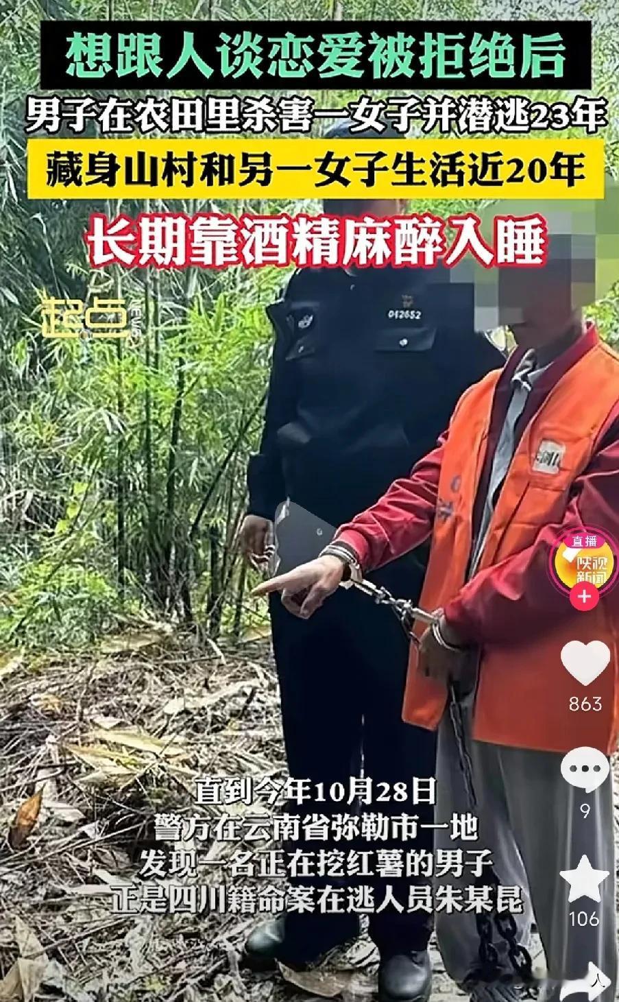 一男子向女友求爱被拒绝，残忍用砍刀将女友杀害！逃走后在田地里刨地瓜被抓获，被抓时