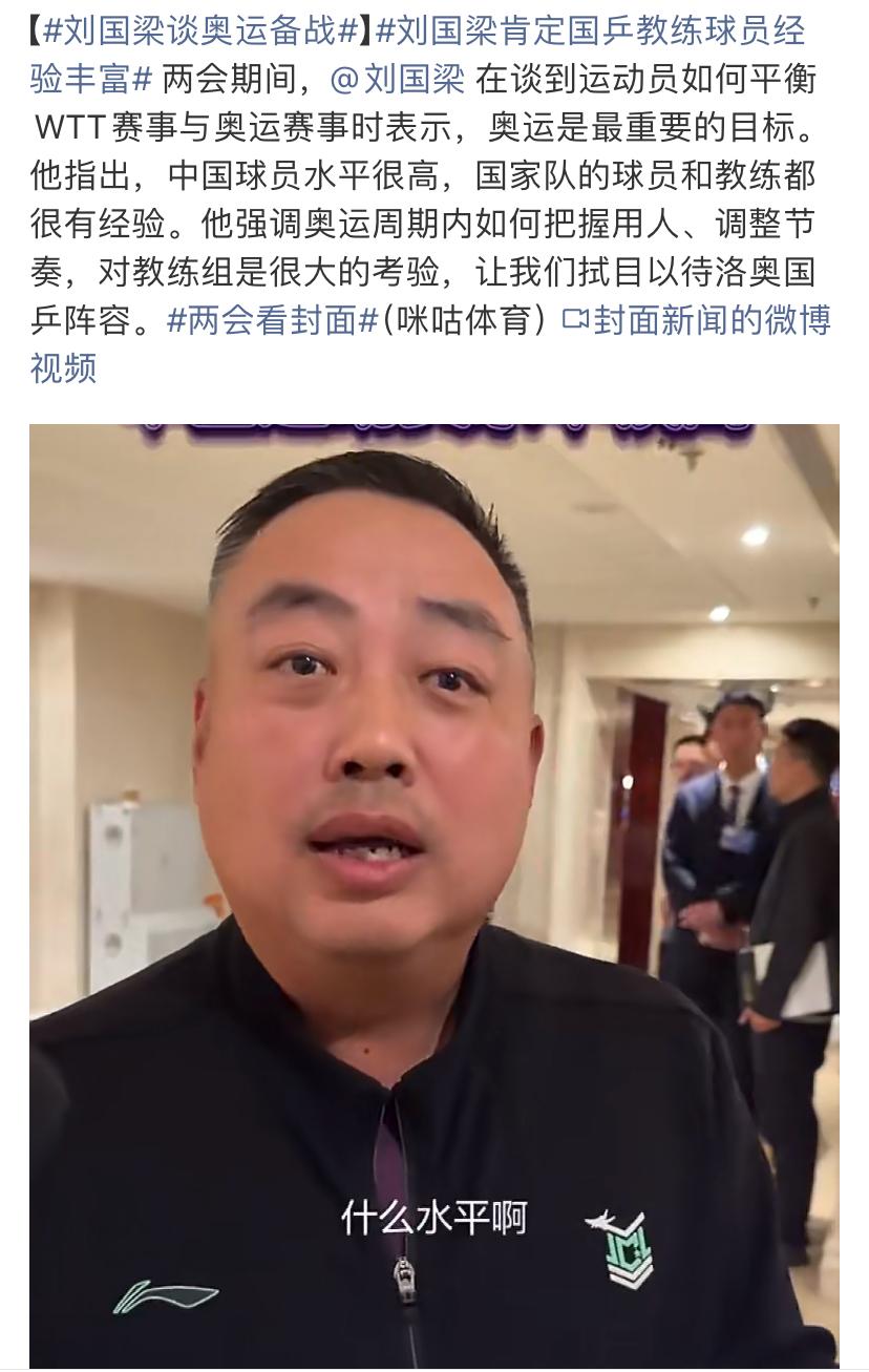 奥运备战，刘国梁有1点坚决肯定，
迎来最大的考验不是球员，
让我有了疑惑，

近
