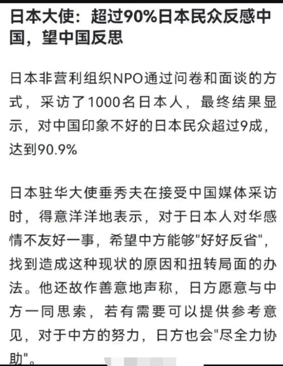 日本要我们反思？？

日前，日本的一个非盈利组织随机对1000名日本当地人进行了