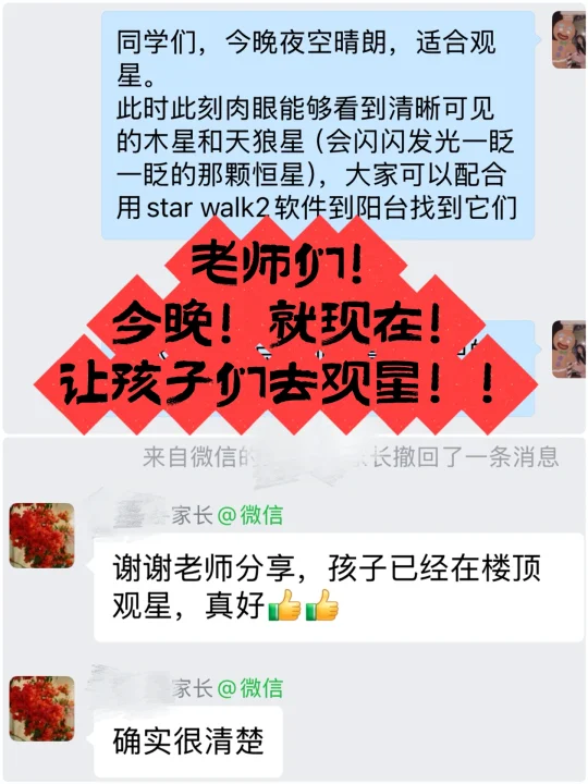 看到木星和火星了！终于不是纸上谈兵！（5.13）