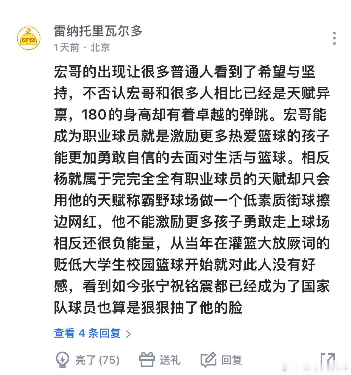 球迷吐槽杨政和矣进宏的区别，俩人真是一个天上一个地下啊！ ​​​