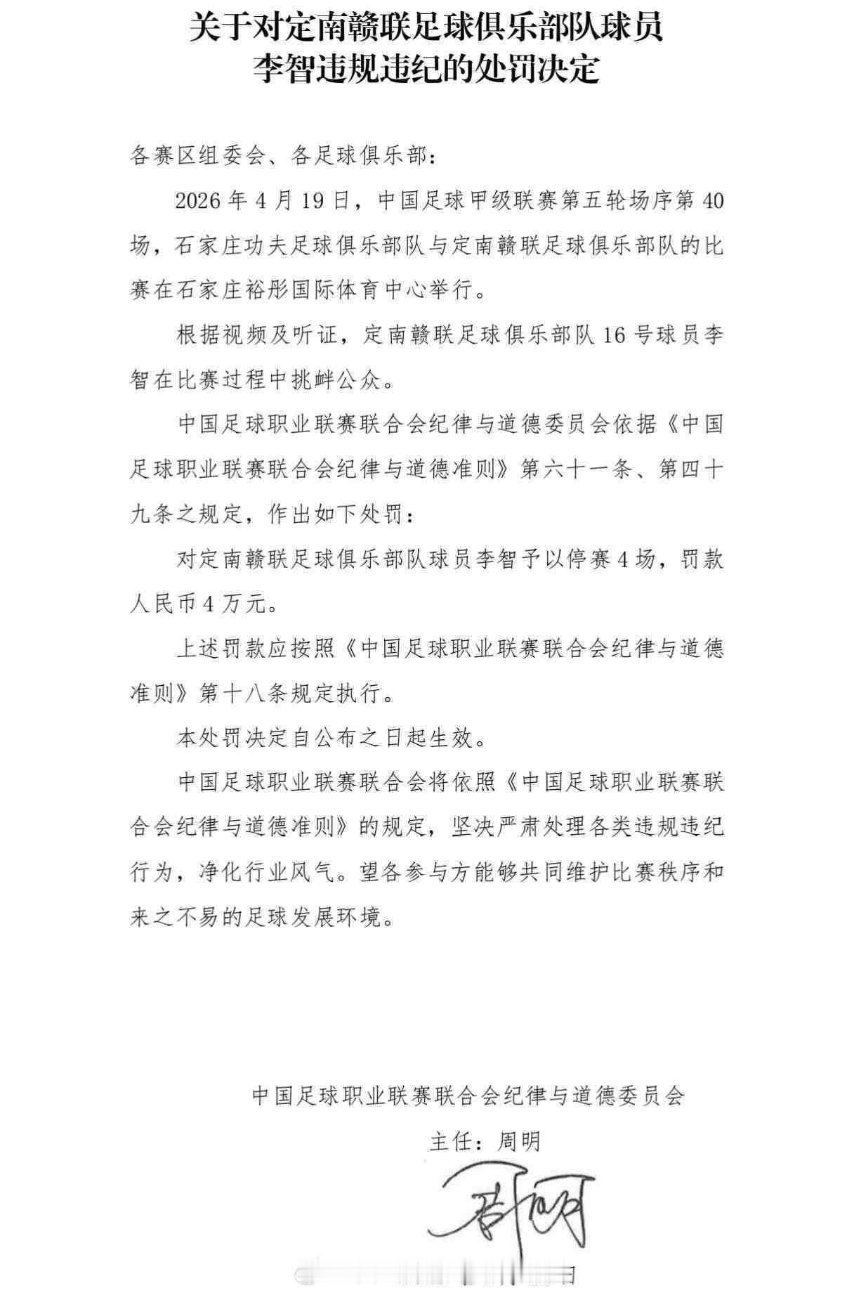 我一直以为挑衅球迷不违规呢原来要罚4场4万啊那有些球员可逃太多了