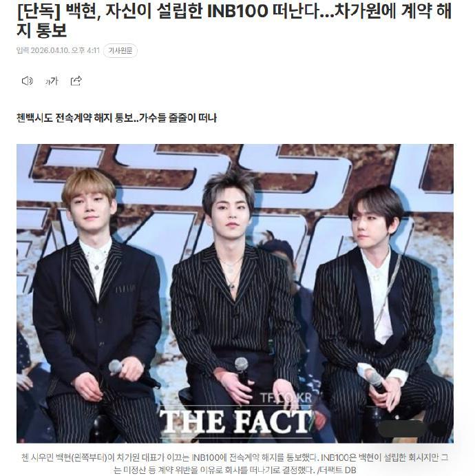 边伯贤金珉锡金钟大已解约CBX全员离开INB100