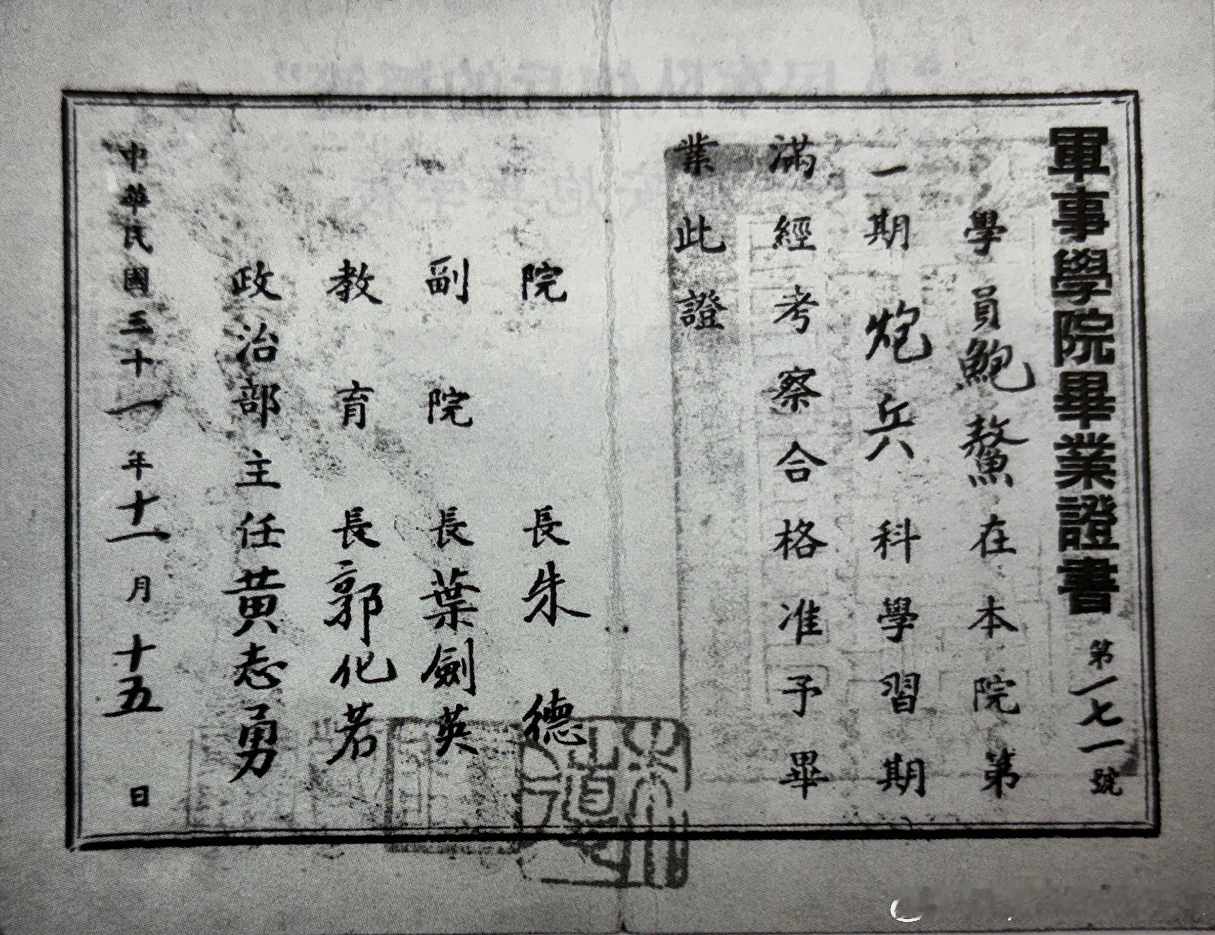 1942年11月延安军事学院学员的毕业证书军事历史全触达 ​​​